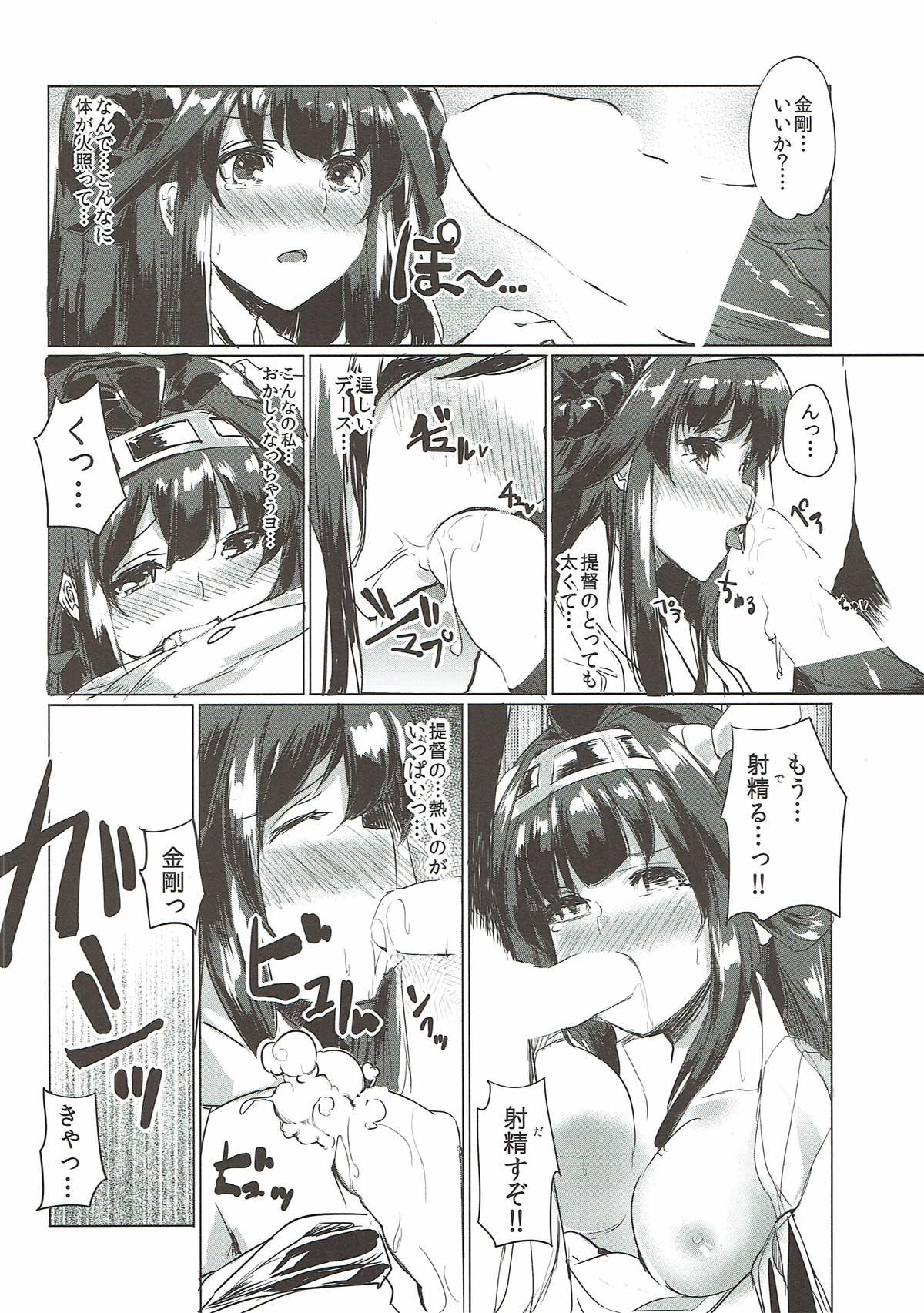 Usui Hon Kongou page 7 full