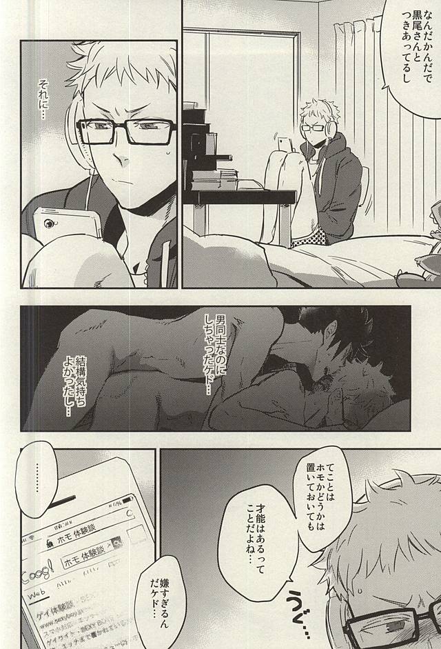 Tsukishima-kun wa Benkyouchuu. page 3 full