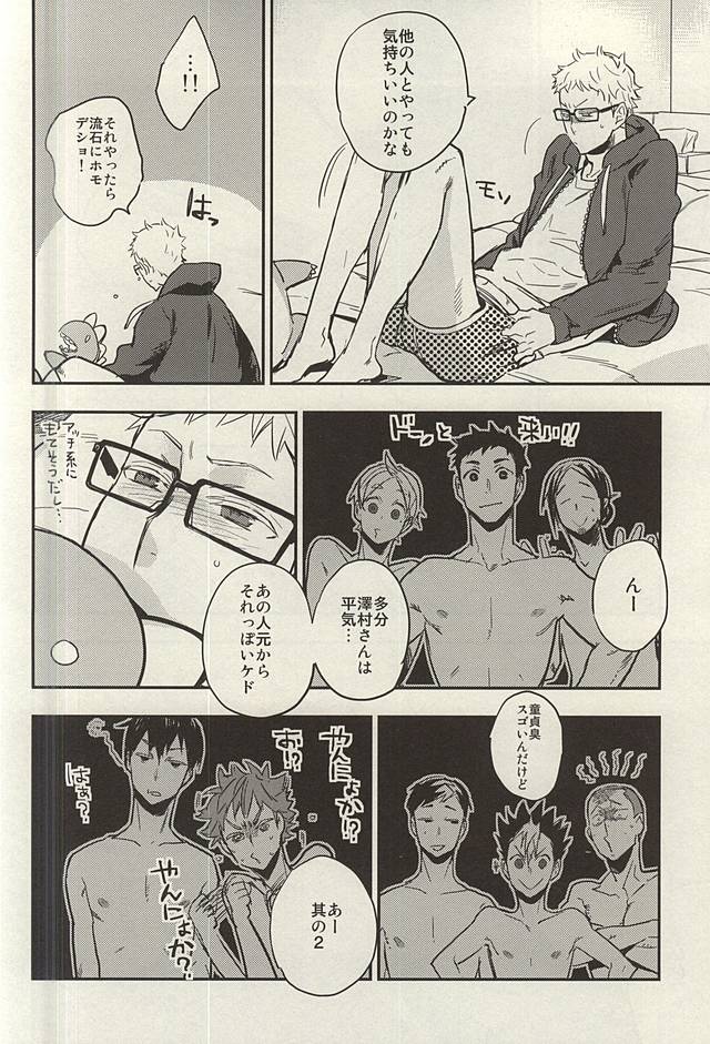 Tsukishima-kun wa Benkyouchuu. page 7 full