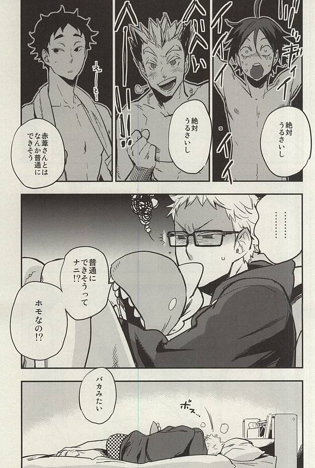 Tsukishima-kun wa Benkyouchuu. page 8 full