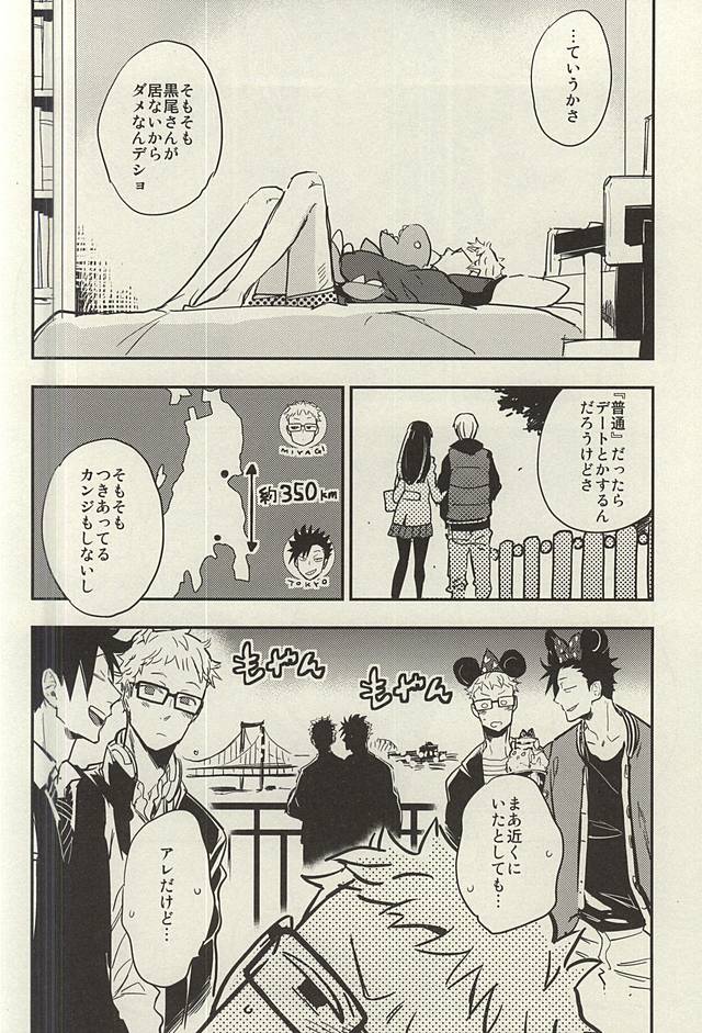 Tsukishima-kun wa Benkyouchuu. page 9 full