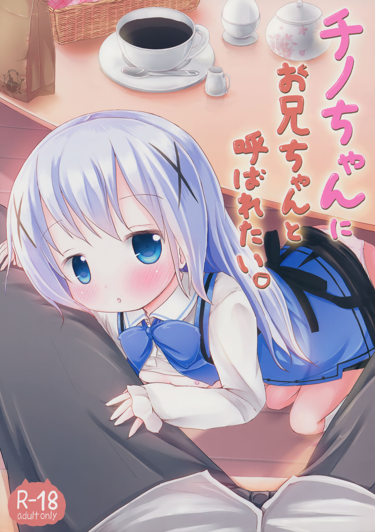 Chino-chan ni Onii-chan to Yobaretai. page 1 full