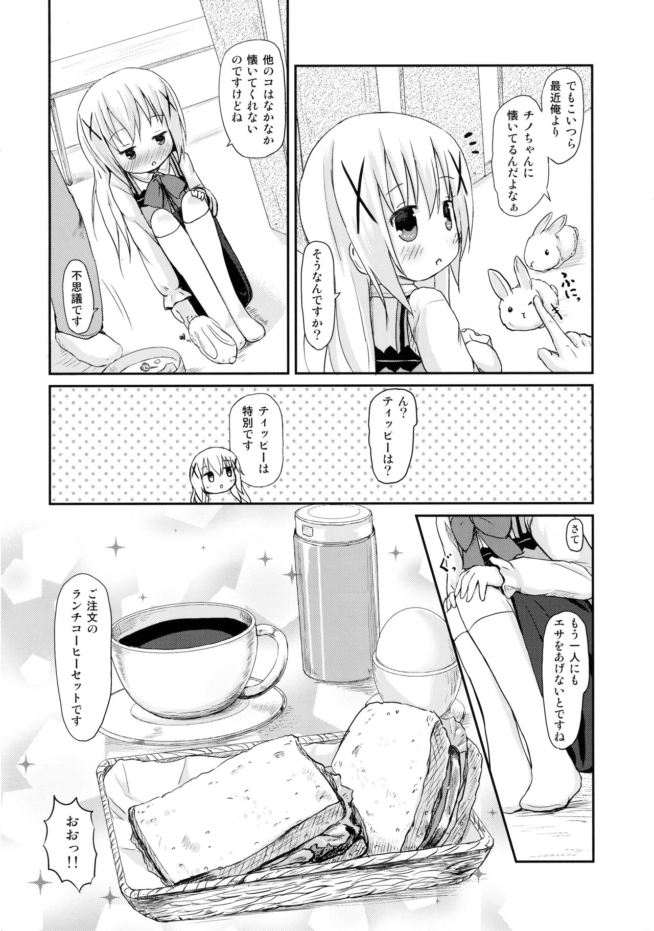 Chino-chan ni Onii-chan to Yobaretai. page 5 full