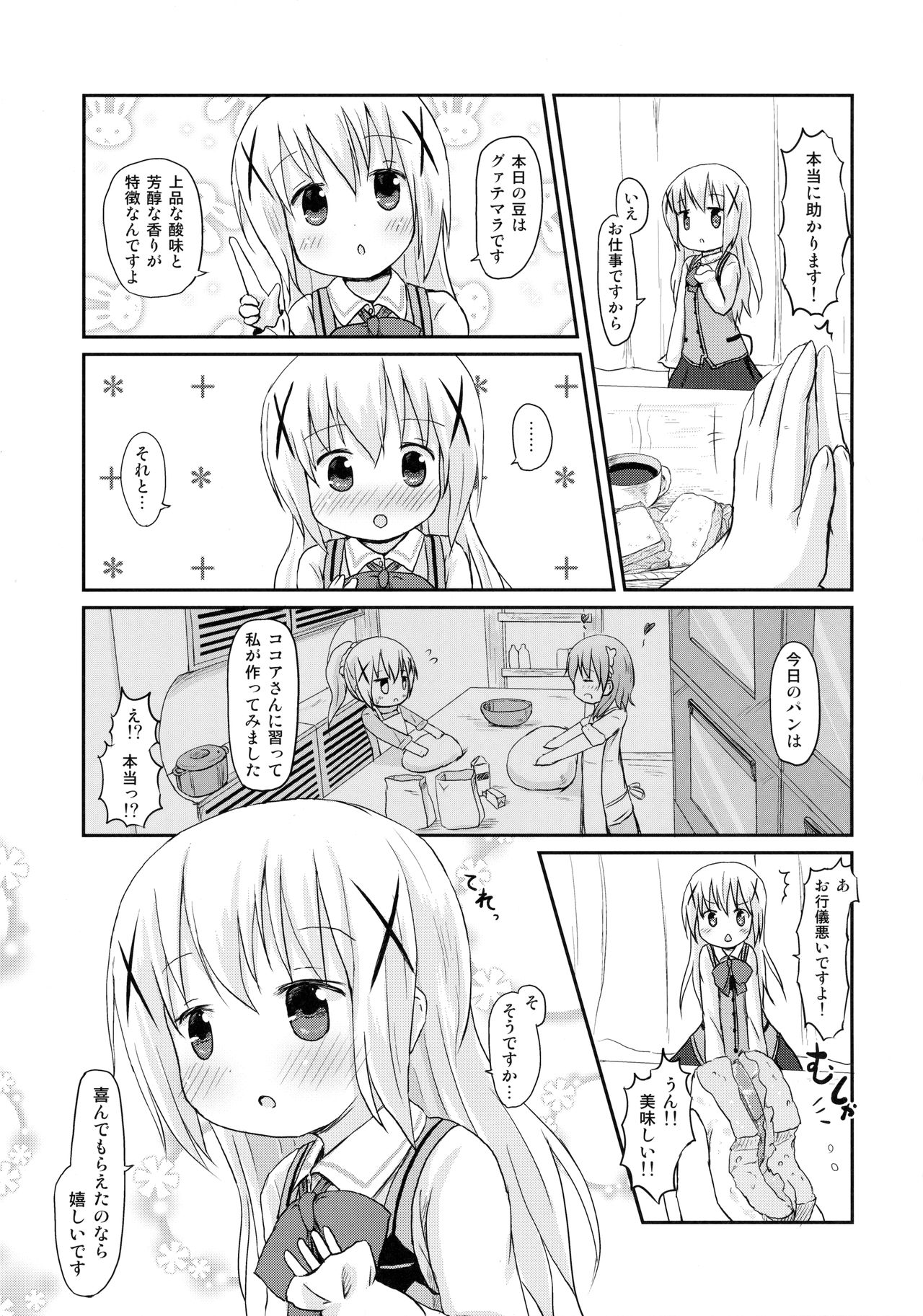 Chino-chan ni Onii-chan to Yobaretai. page 6 full
