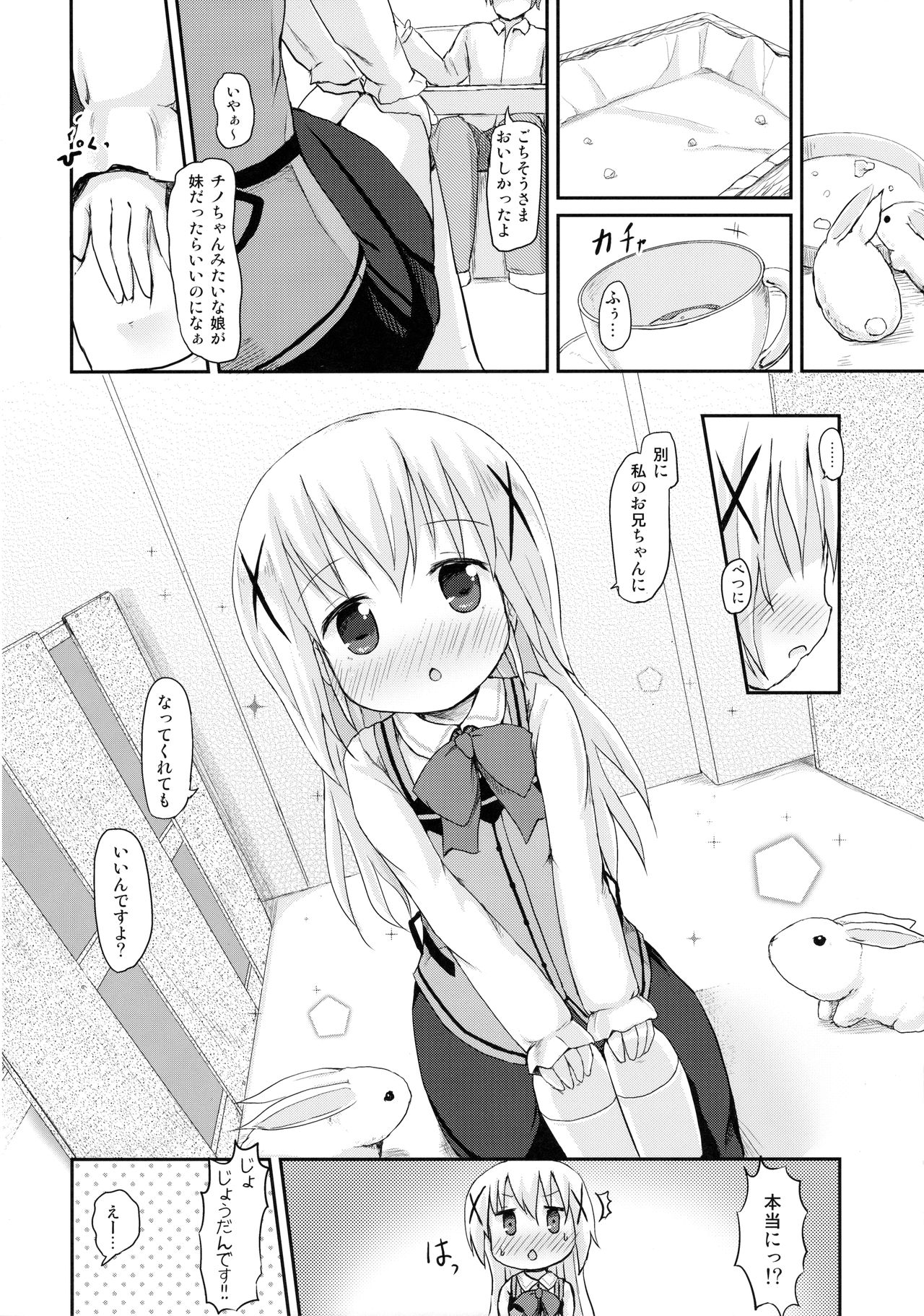 Chino-chan ni Onii-chan to Yobaretai. page 7 full