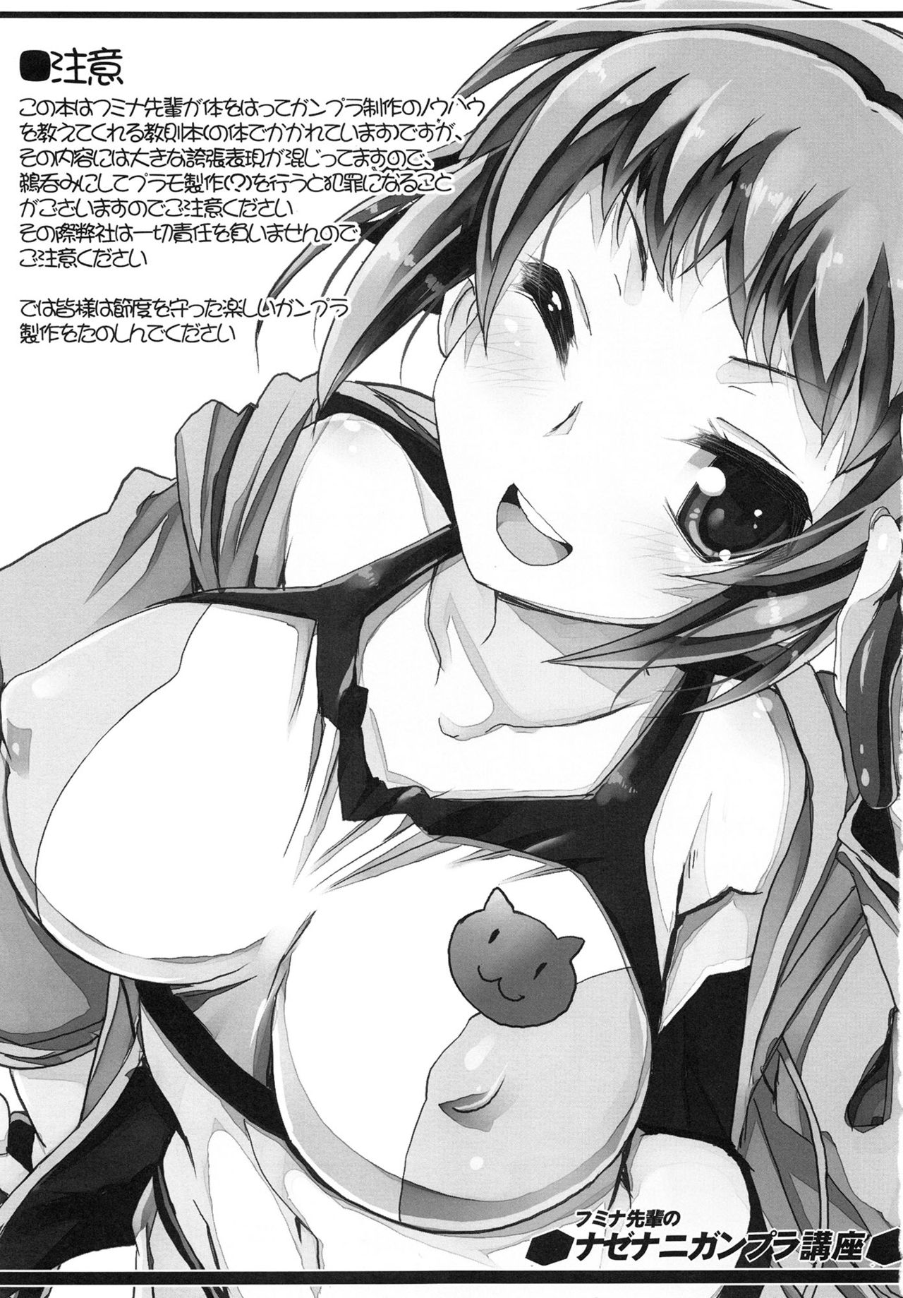 Fumina Senpai no NazeNani Gunpla Kouza page 2 full