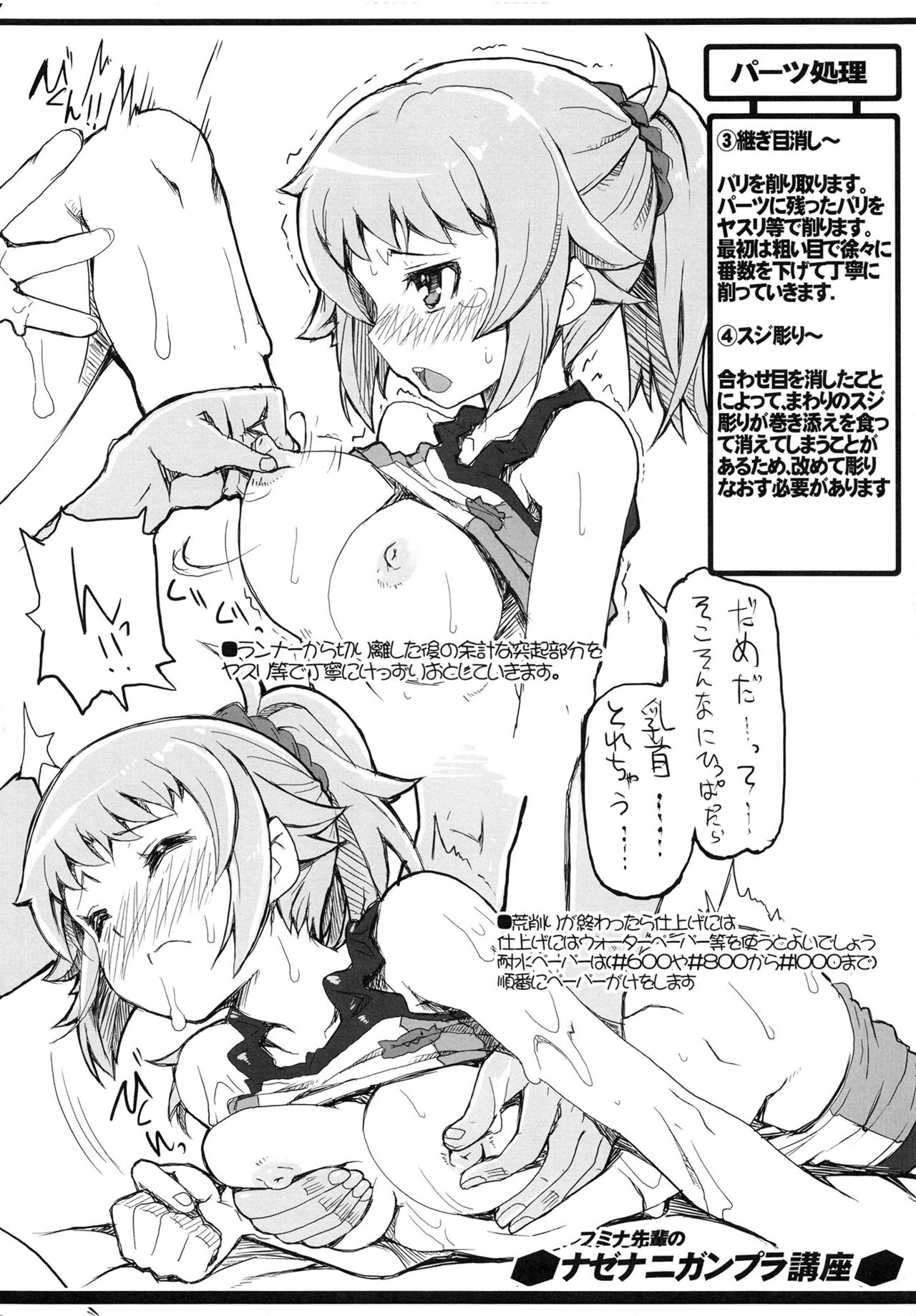 Fumina Senpai no NazeNani Gunpla Kouza page 5 full