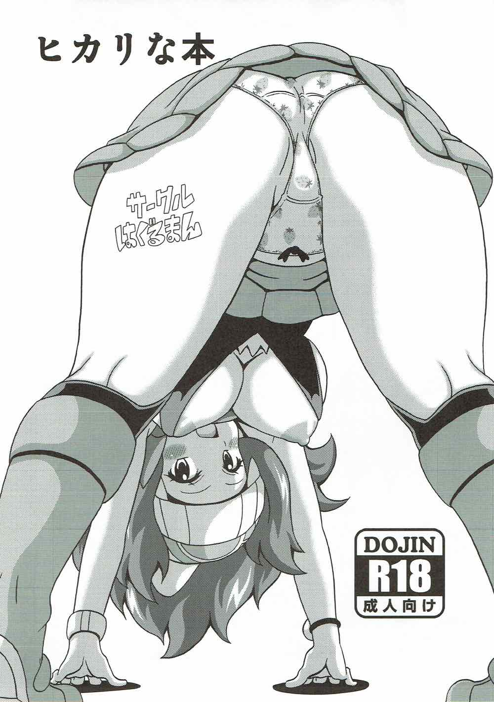 Hikari na Hon page 2 full