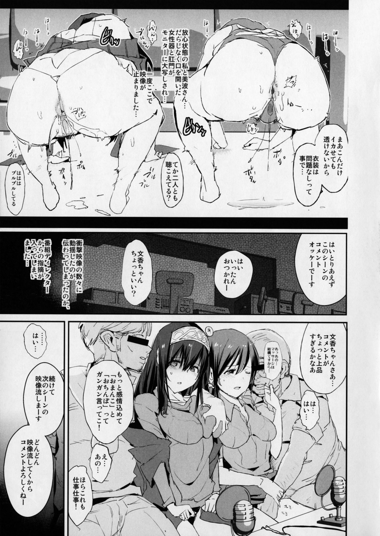 Sagisawa Fumika no Saimin Dosukebe Kansoubun With Nitta Minami Outtake + Omake Paper page 8 full
