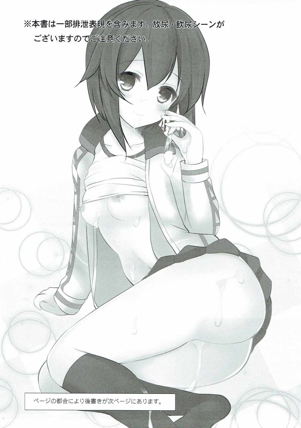 Hayasui no Oishii Omizu page 2 full