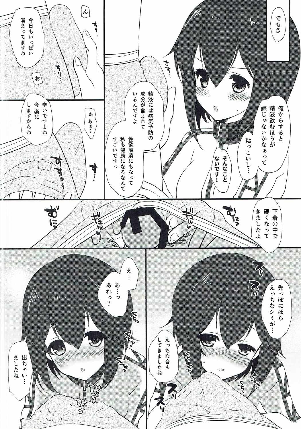 Hayasui no Oishii Omizu page 7 full