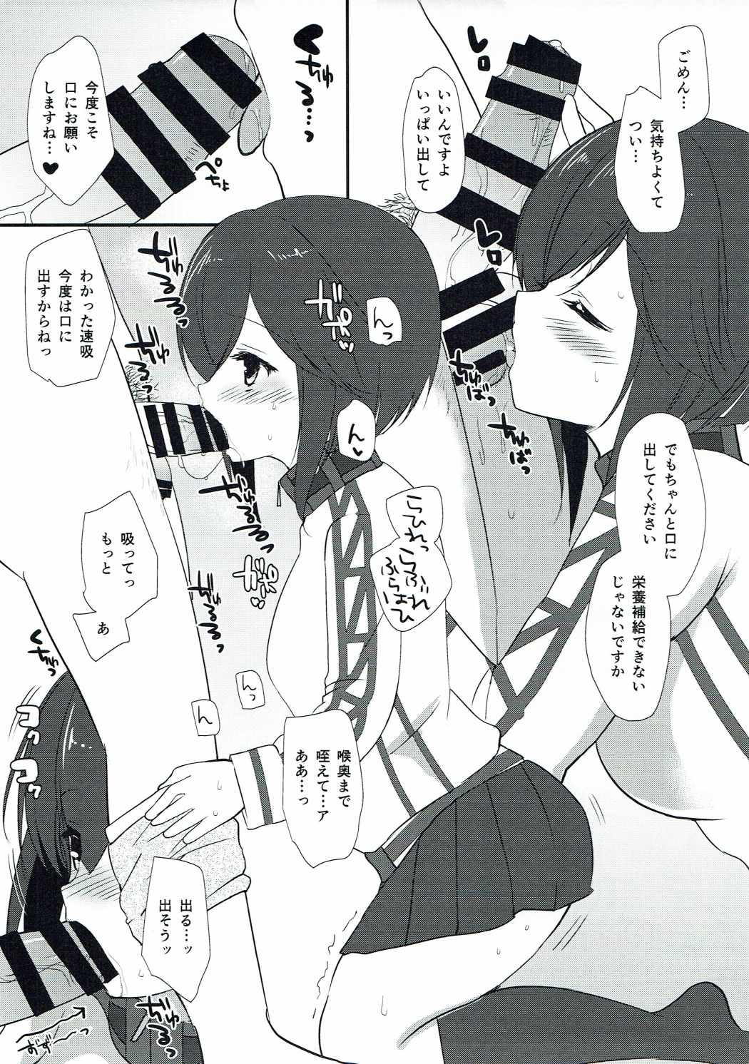 Hayasui no Oishii Omizu page 8 full