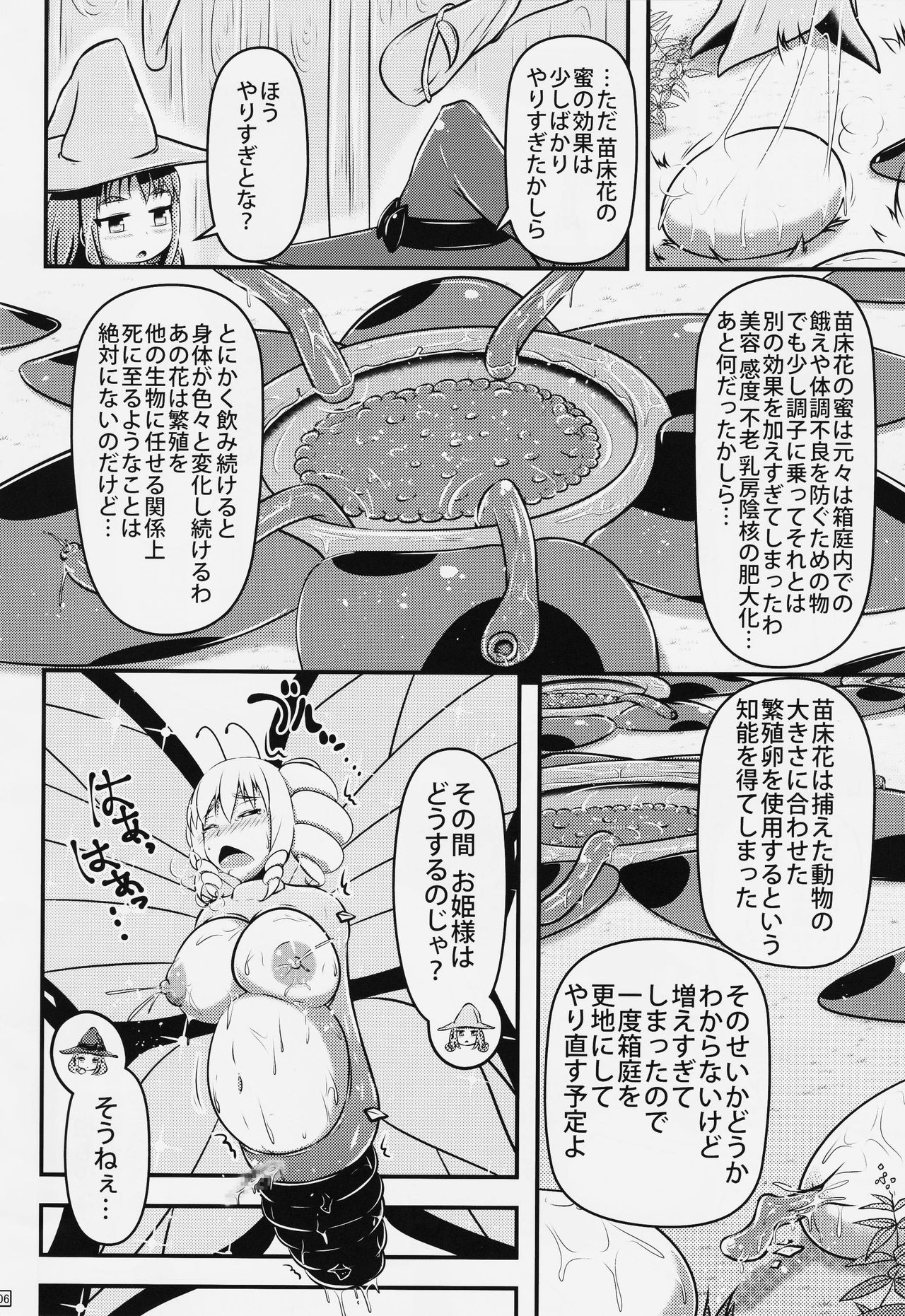 Chou ni Sareta Daruma Hime no Owaranai Jingai Sanran page 7 full