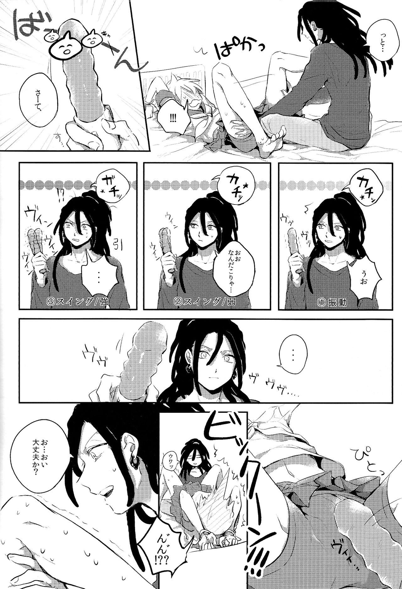 Himitsu no Futari Asobi page 10 full