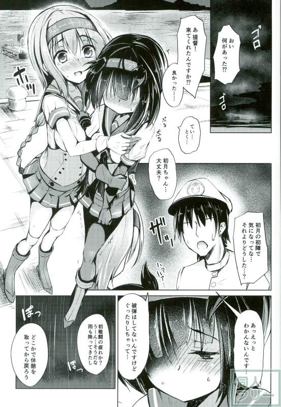 Hatsuzuki-chan no Uijin wa Omorashi Moyou! page 2 full