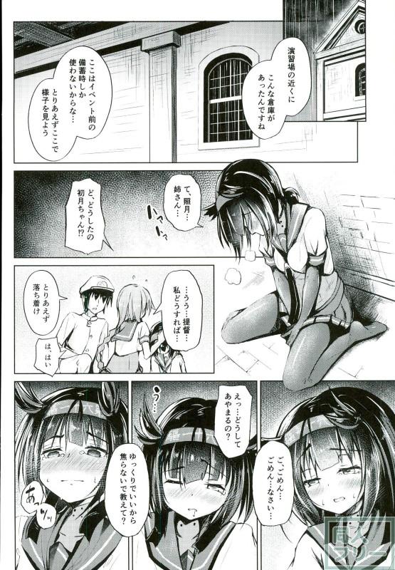 Hatsuzuki-chan no Uijin wa Omorashi Moyou! page 3 full