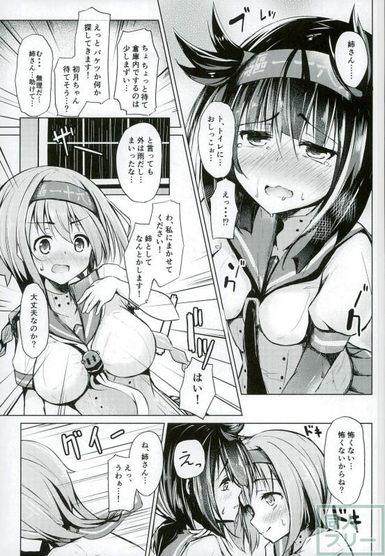Hatsuzuki-chan no Uijin wa Omorashi Moyou! page 4 full