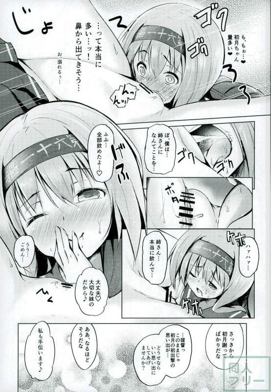 Hatsuzuki-chan no Uijin wa Omorashi Moyou! page 6 full