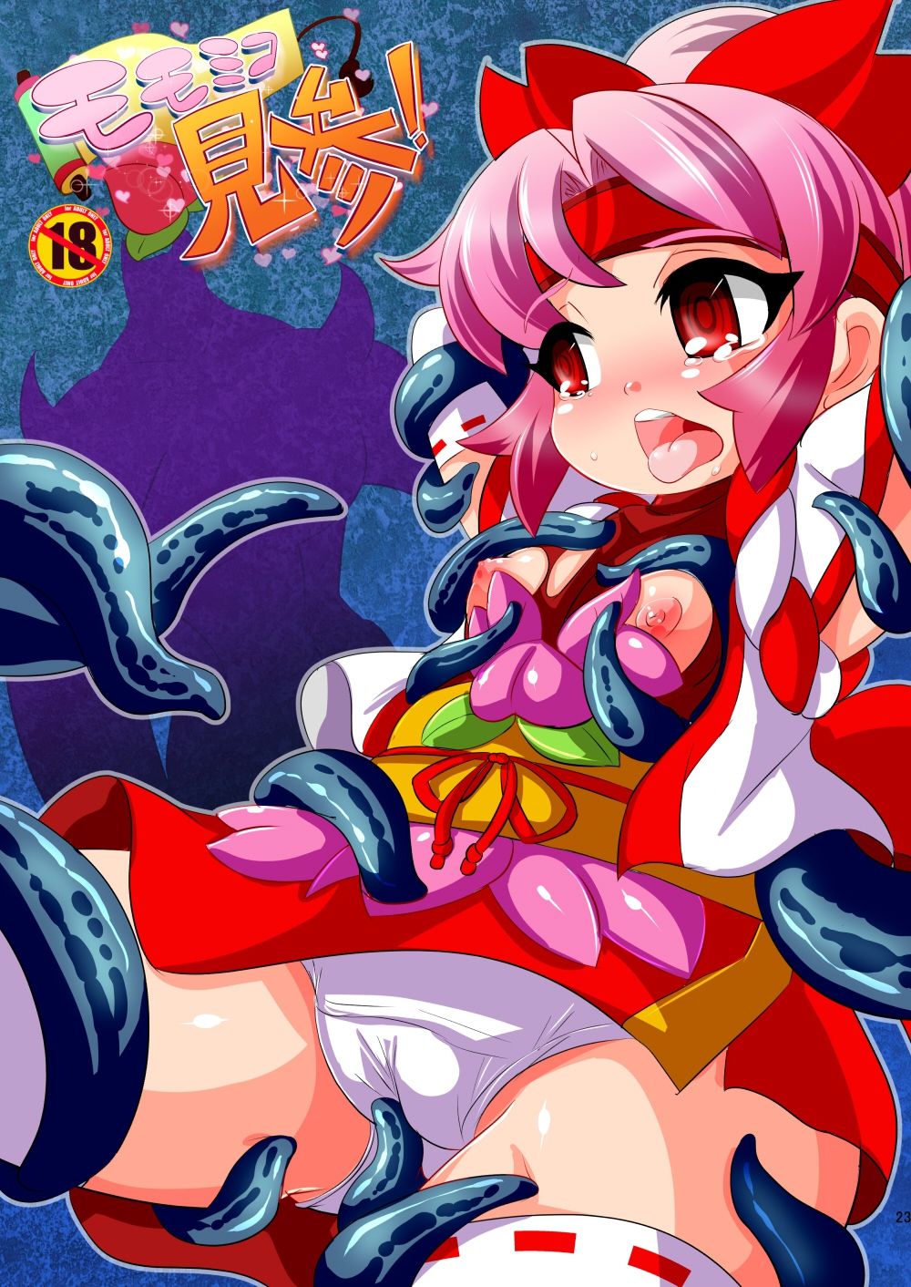 Momo Miko Kenzan!! Chibikko Henshin Heroine Kyokon Ryoujoku no Maki page 1 full