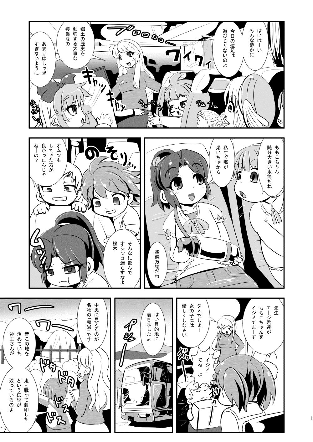 Momo Miko Kenzan!! Chibikko Henshin Heroine Kyokon Ryoujoku no Maki page 2 full