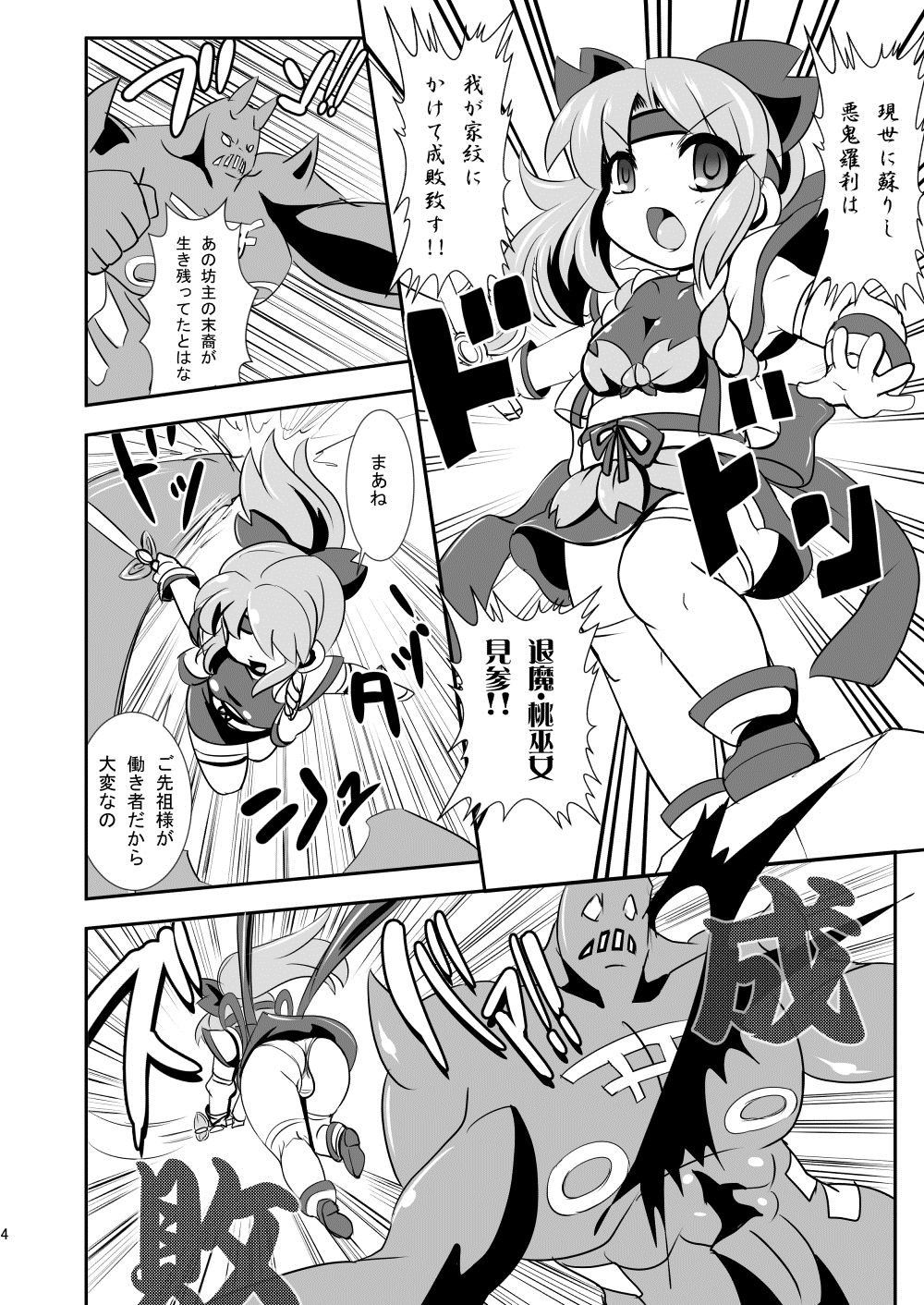 Momo Miko Kenzan!! Chibikko Henshin Heroine Kyokon Ryoujoku no Maki page 5 full
