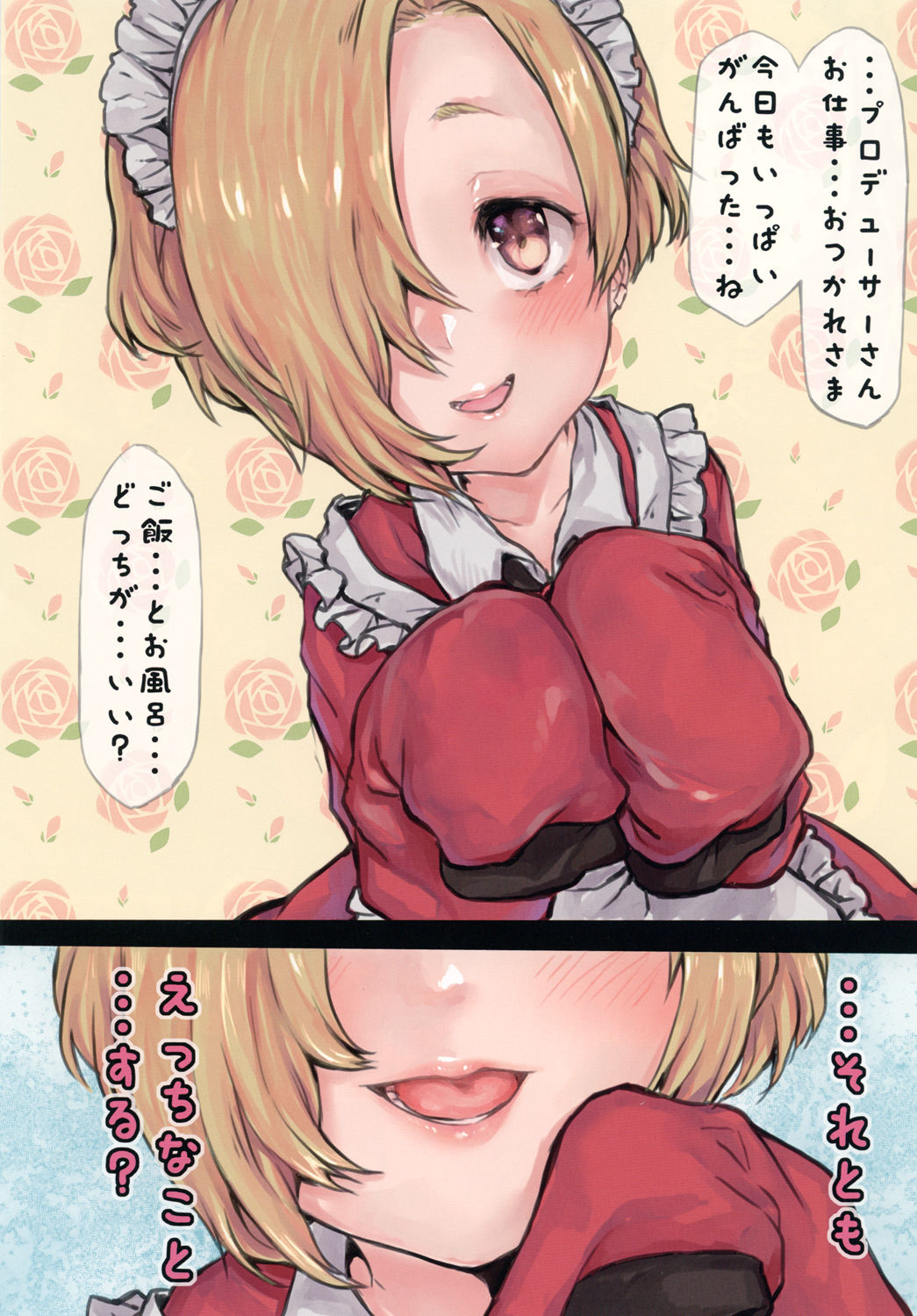Uchi no Koume Maid-san page 3 full
