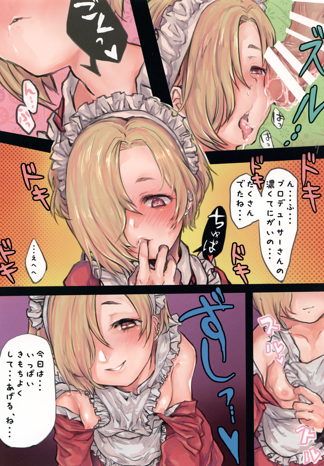 Uchi no Koume Maid-san page 7 full