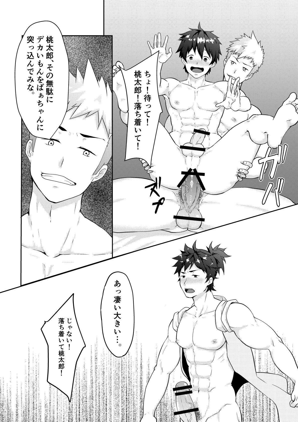 Otogibanashi Momotarou page 8 full