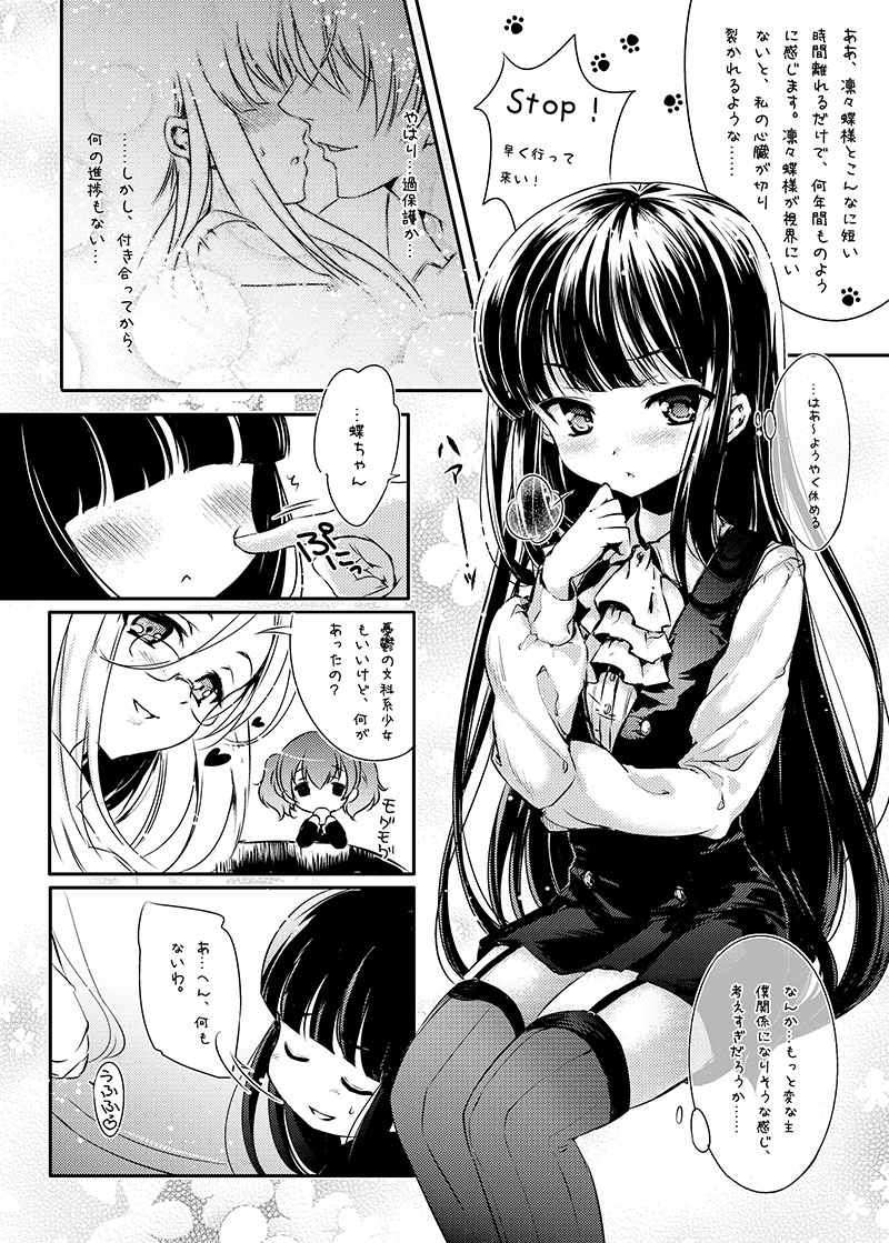 Tsun Shun X Tennen Kuro page 6 full