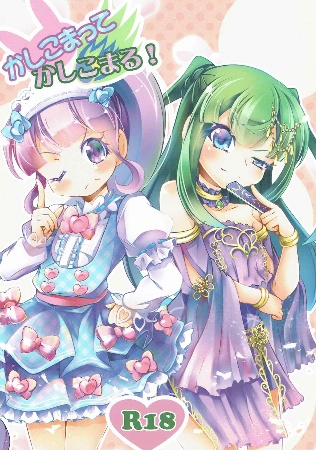 Kashikomatte Kashikomaru! page 1 full