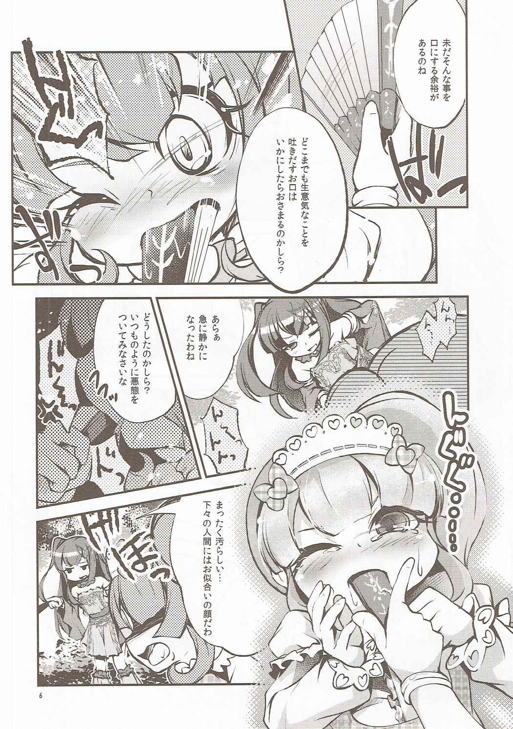 Kashikomatte Kashikomaru! page 5 full