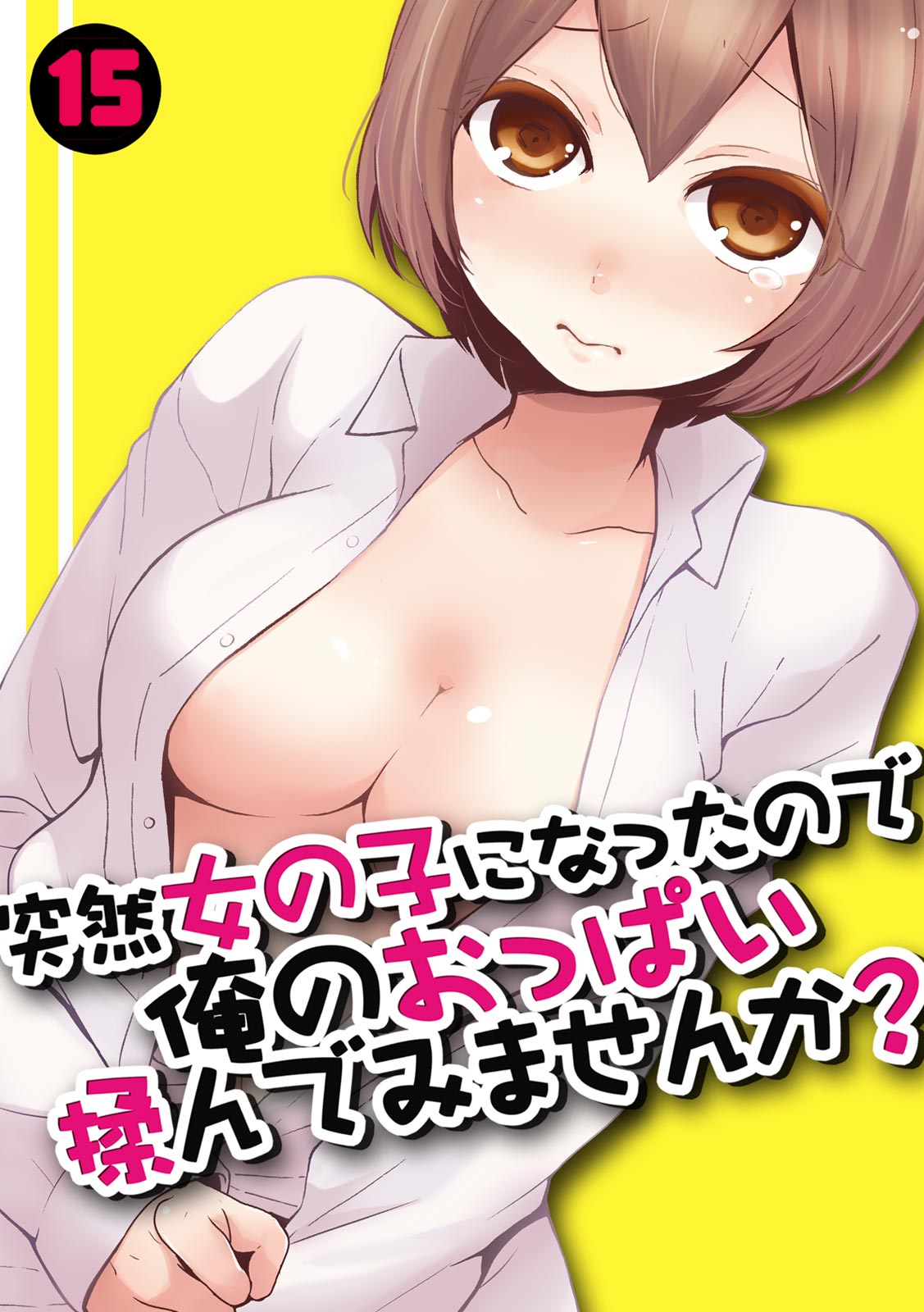 Totsuzen Onnanoko ni Natta node, Ore no Oppai Monde mimasen ka? 15 page 1 full