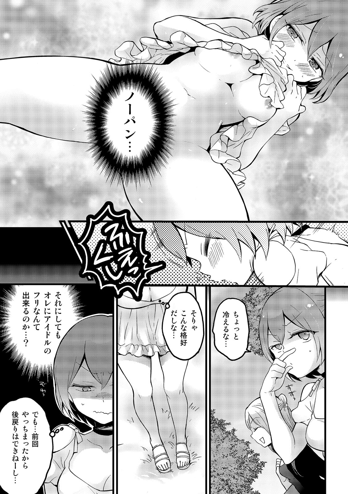 Totsuzen Onnanoko ni Natta node, Ore no Oppai Monde mimasen ka? 15 page 4 full