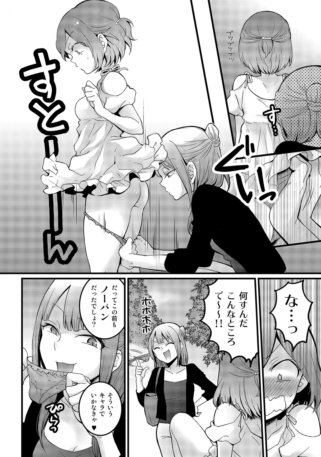 Totsuzen Onnanoko ni Natta node, Ore no Oppai Monde mimasen ka? 15 page 5 full