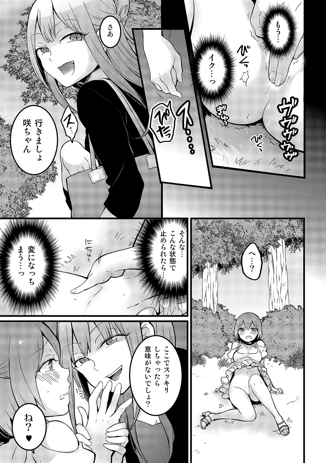 Totsuzen Onnanoko ni Natta node, Ore no Oppai Monde mimasen ka? 15 page 8 full