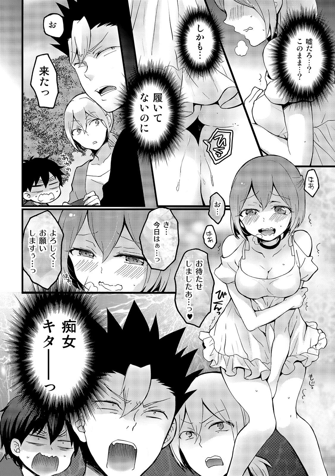 Totsuzen Onnanoko ni Natta node, Ore no Oppai Monde mimasen ka? 15 page 9 full