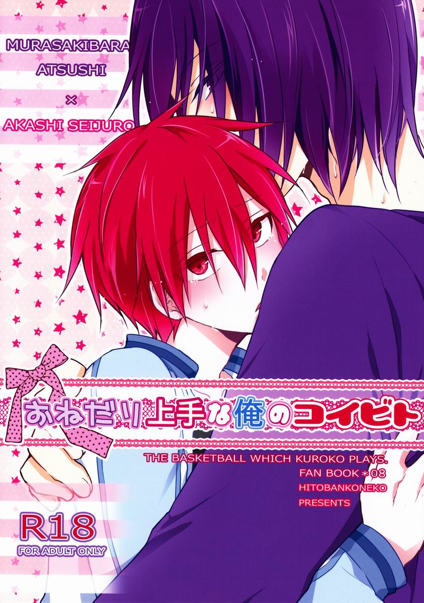 Onedari Jouzu na Ore no Koibito page 1 full