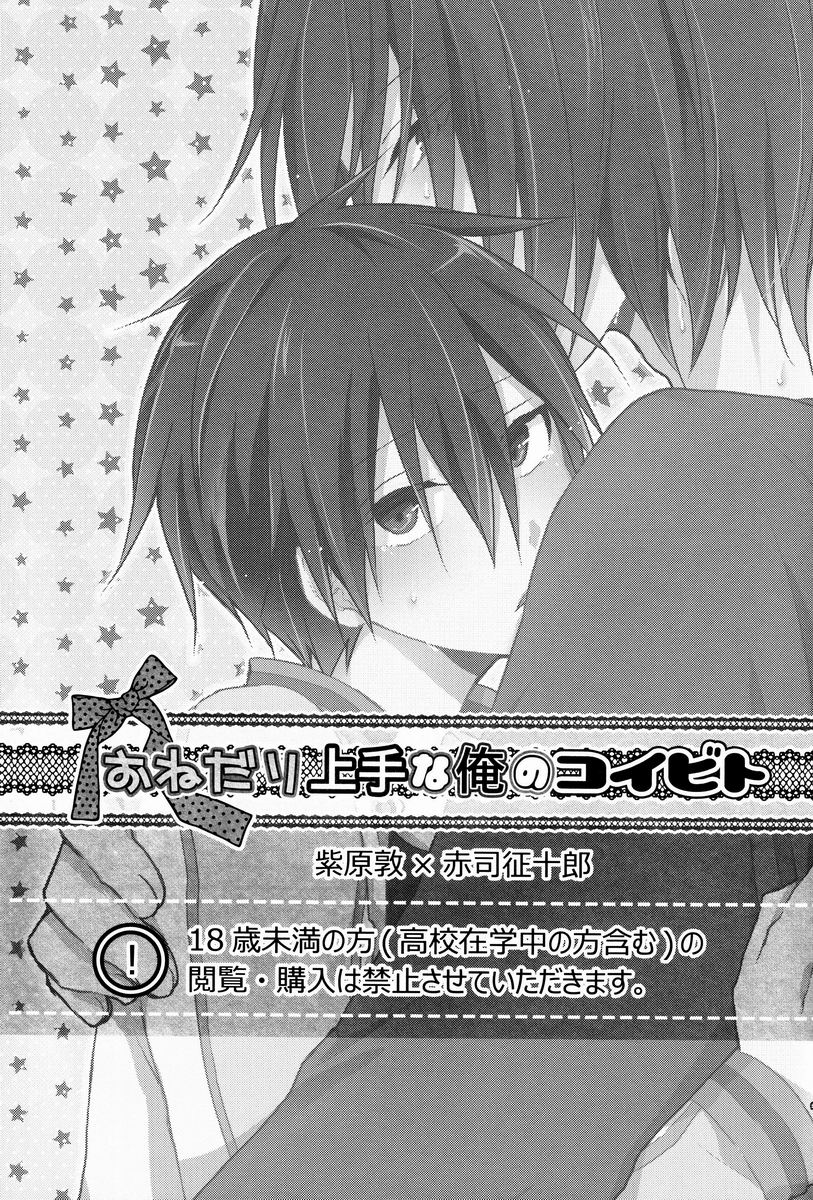 Onedari Jouzu na Ore no Koibito page 2 full