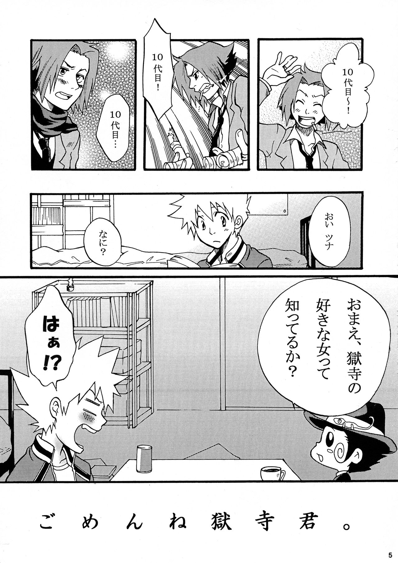 Gomen ne Gokudera-kun. page 4 full