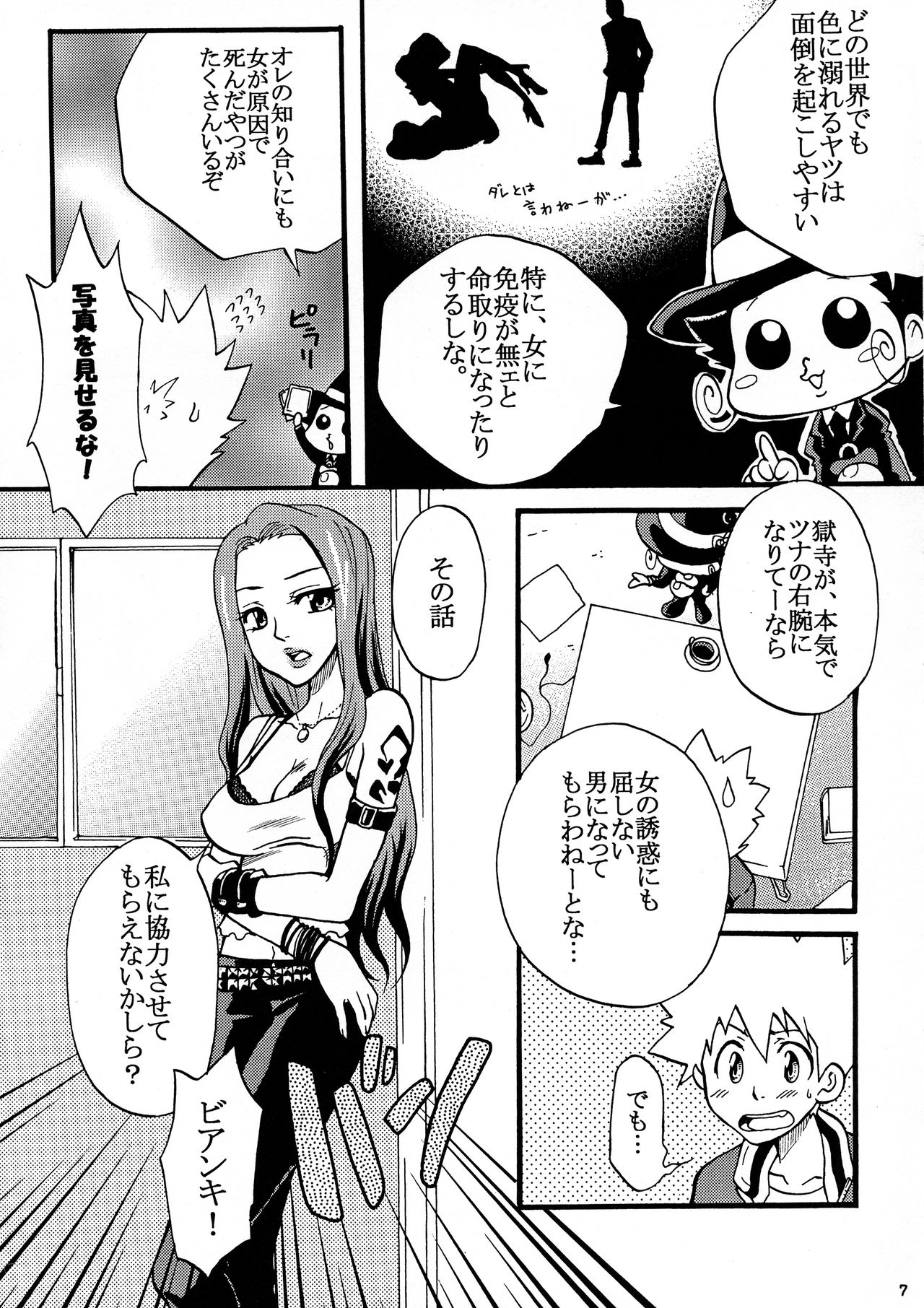 Gomen ne Gokudera-kun. page 6 full