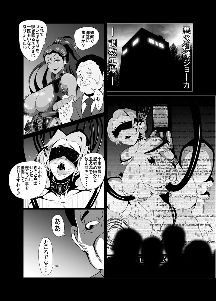 Kuppuku!! Aku no Onna Kanbu - Melonball-sama Hen page 2 full