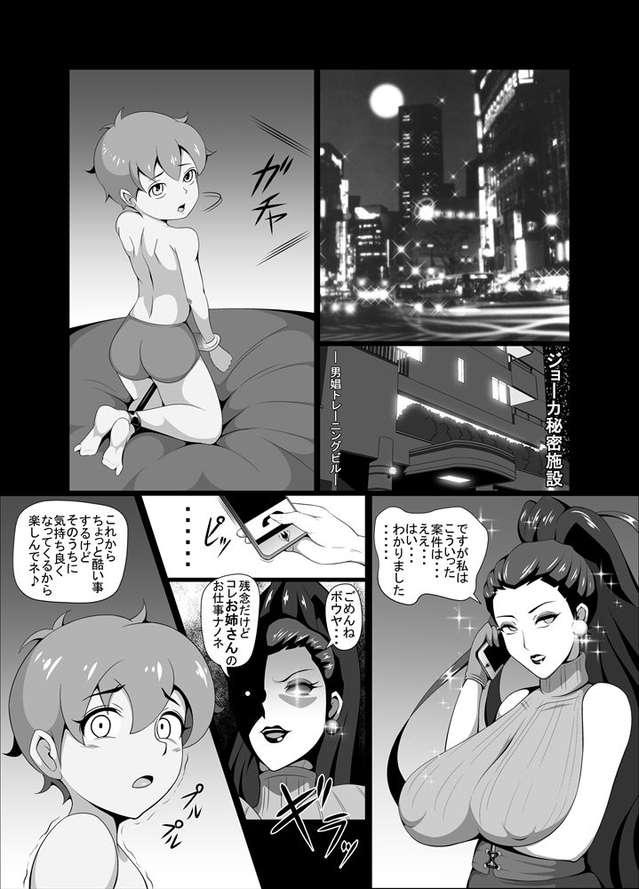 Kuppuku!! Aku no Onna Kanbu - Melonball-sama Hen page 4 full
