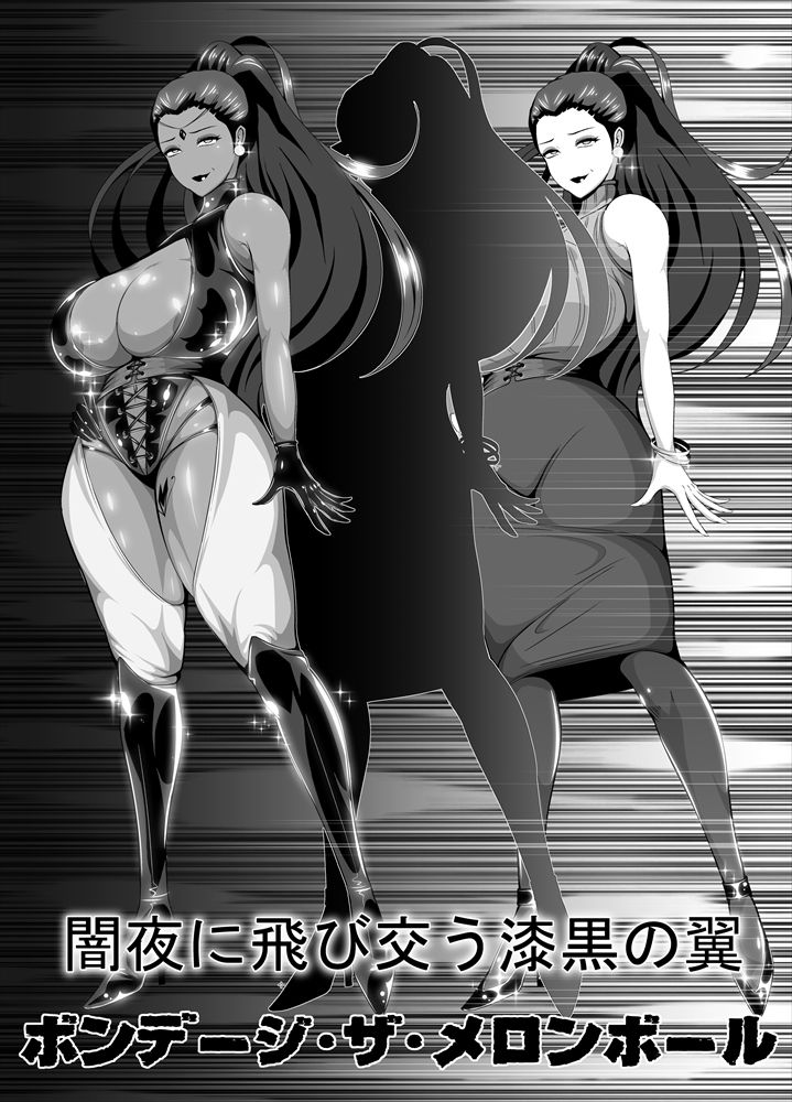 Kuppuku!! Aku no Onna Kanbu - Melonball-sama Hen page 5 full