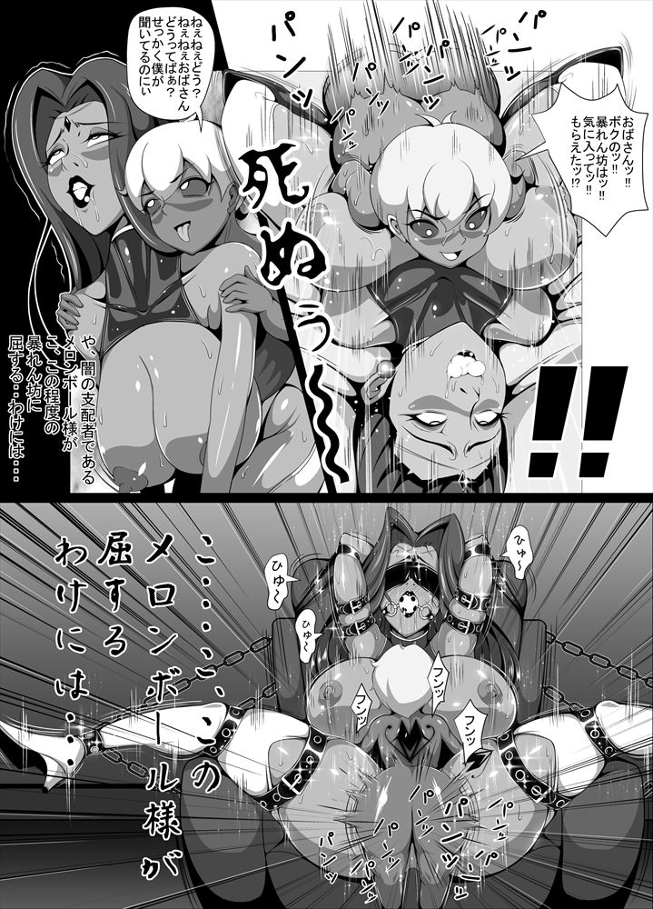 Kuppuku!! Aku no Onna Kanbu - Melonball-sama Hen page 6 full