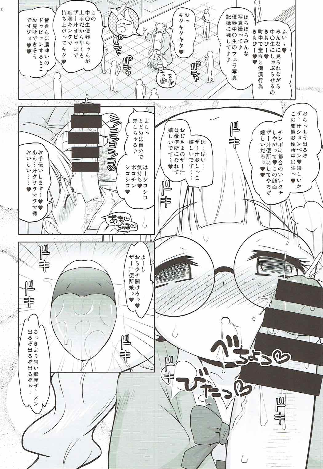 Zettai-teki Saimin page 9 full