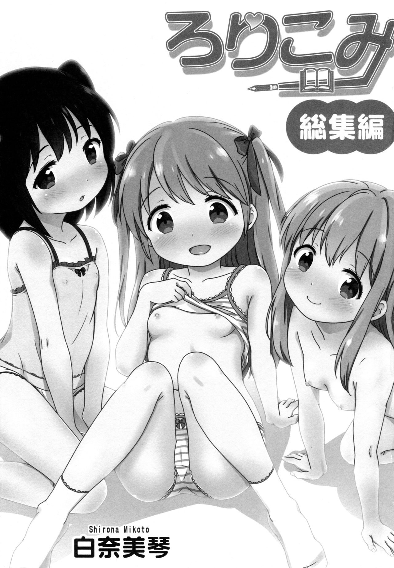 Loli Comi Soushuuhen page 2 full