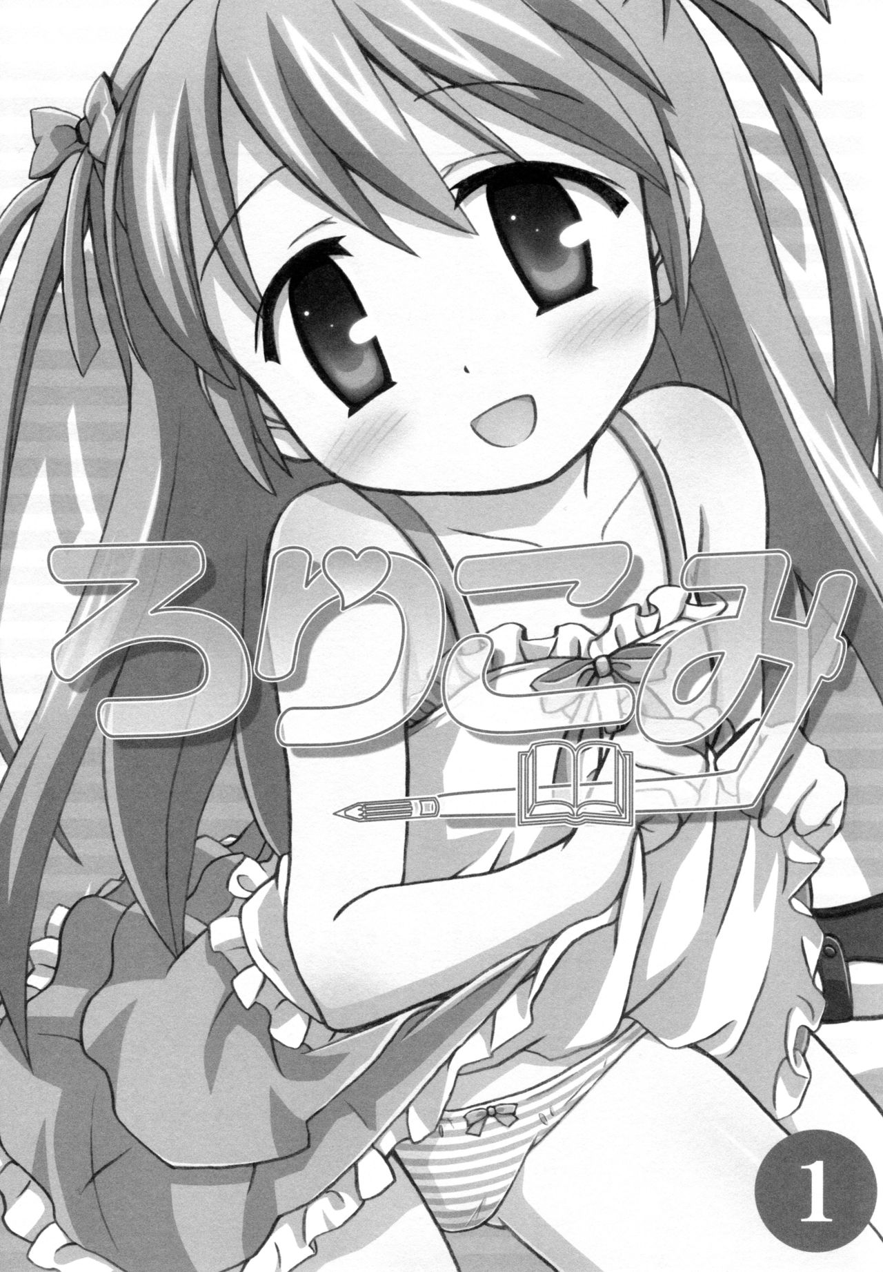 Loli Comi Soushuuhen page 6 full