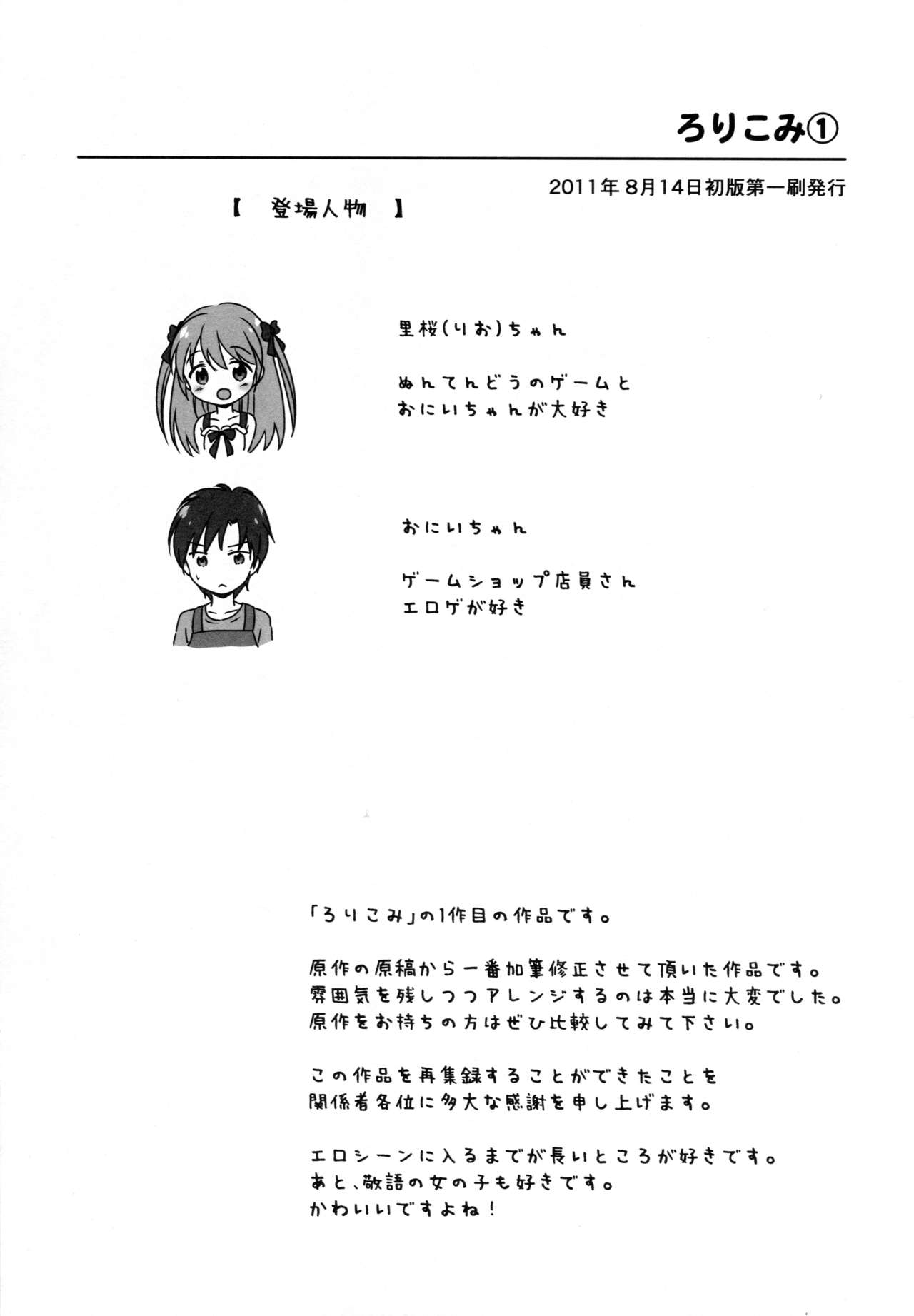 Loli Comi Soushuuhen page 7 full