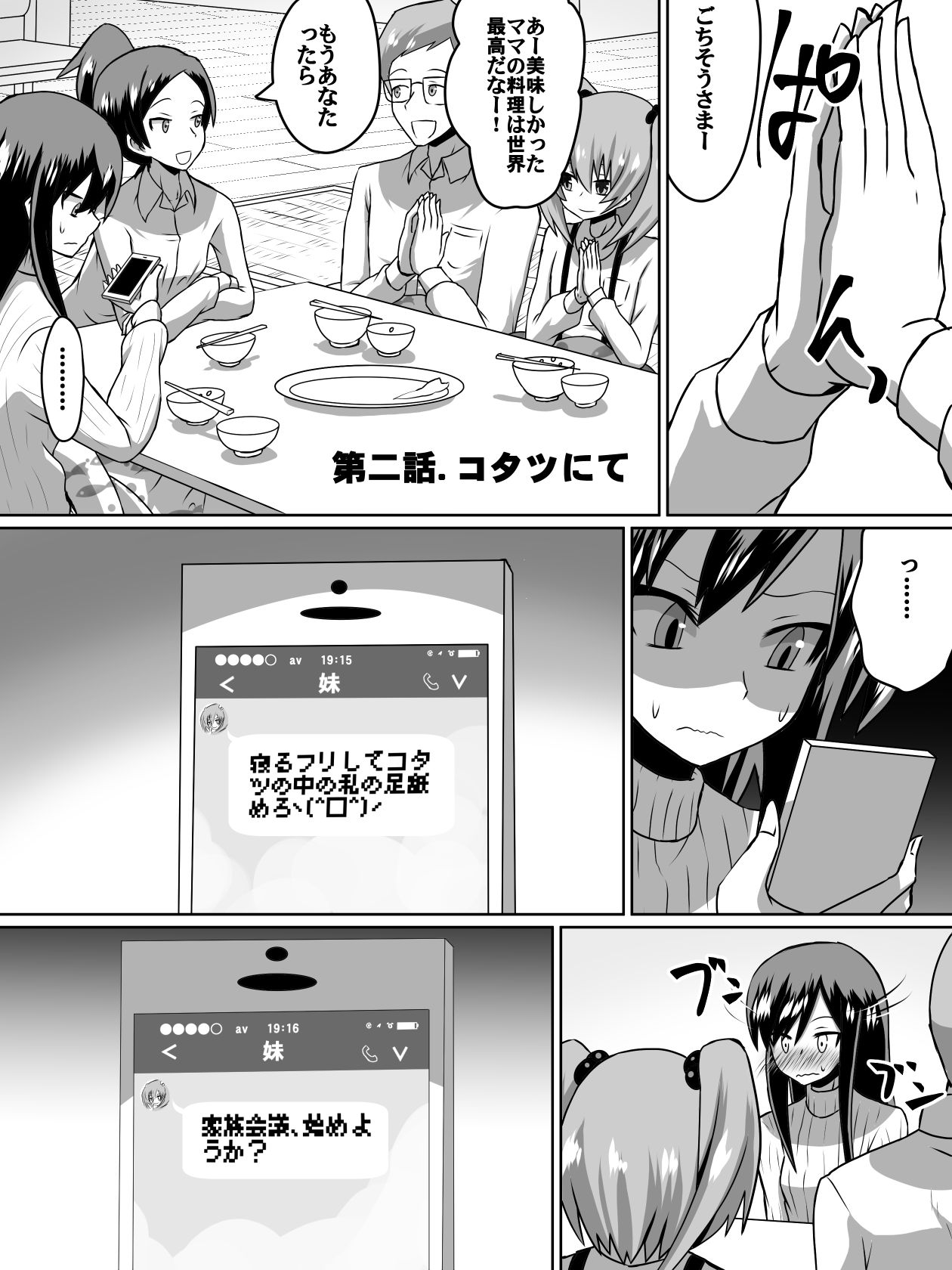 Gyakuten Shimai 2 page 1 full