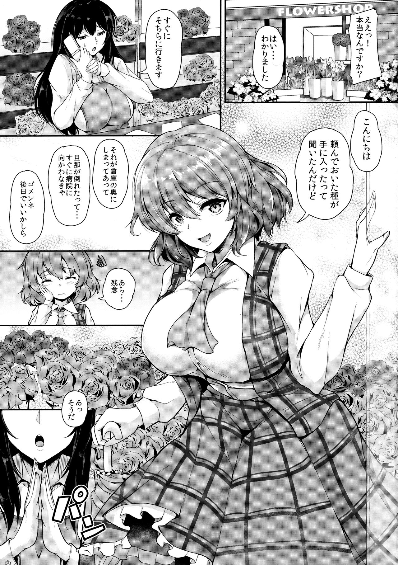 Kazami Yuuka to Naisho Play page 2 full